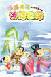 Cover of 歡迎來到神話世界