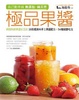 Cover of 自己動手做 無添加．純天然 極品果醬