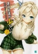 Cover of 僕は友達が少ない７