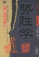 Cover of 势胜学-