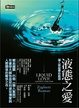 Cover of 液態之愛
