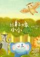 Cover of 短鼻子大象小小