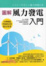 Cover of 圖解風力發電入門