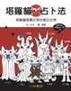 Cover of 塔羅貓占卜法