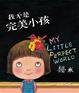 Cover of 我不是完美小孩