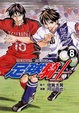Cover of 足球騎士 8