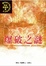 Cover of '怪盜莫倫西2'