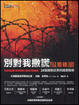 Cover of 別對我撒謊