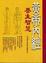 Cover of 黃帝內經養生智慧