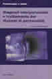 Cover of Diagnosi interpersonale e trattamento dei disturbi di personalità