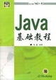 Cover of Java基础教程