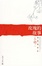Cover of 玫瑰的故事