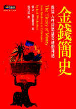 金錢簡史的圖像