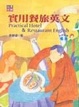 Cover of Shi yong can lü Ying wen