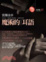 Cover of 魔術的耳語