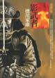 Cover of 影武者德川家康6 