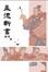 Cover of 孟德新書 前篇
