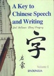 Cover of 汉语语言文字启蒙