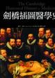 Cover of 劍橋插圖醫學史