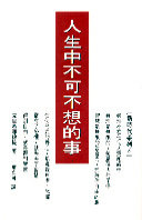 人生中不可不想的事的圖像