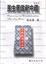 Cover of "民主憲政新中國"