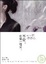 Cover of 不愛，也是一種愛