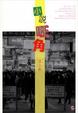 Cover of 小說旺角