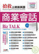Cover of 搶救上班族英語-商業會話篇【數位學習版