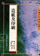 Cover of 造紙及印刷