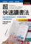 Cover of '超快速讀書法'