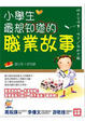 Cover of 小學生最想知道的職業故事