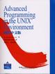 Cover of Advanced Programming in the UNIX Environment 國際中文版