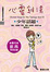 Cover of 心靈雞湯 少年話題