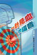 Cover of I Cheng Chien Hsueh Te Fu Yin / Su Ying-chih, Su Li Chia-hui He Chu