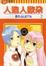 Cover of "人造人歐朵 2"