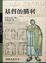 Cover of "基督的勝利"