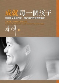 More about 成就每一個孩子