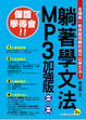 Cover of 躺著學文法MP3加強版