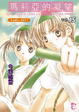 Cover of 瑪莉亞的凝望 vol.15