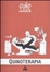 Cover of Quinoterapia