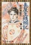 Cover of "長屋王残照記"