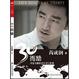 Cover of 30而勵