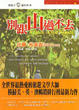 Cover of 別跟山過不去