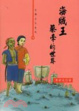 Cover of 海賊王蔡牽的世界
