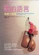 Cover of 愛的語言