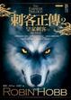 Cover of 刺客正傳2：（經典紀念版）