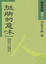 Cover of "星雲法語9挺胸的意味"