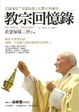 Cover of 教宗回憶錄