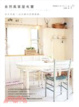 Cover of 自然風家屋布置