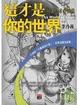 Cover of 這才是你的世界